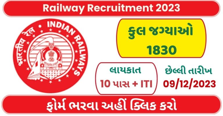 RRC Eastern Central Railway Recruitment 2023