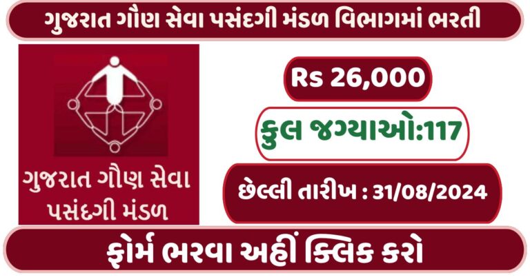 Gsssb Recruitment Nokri In