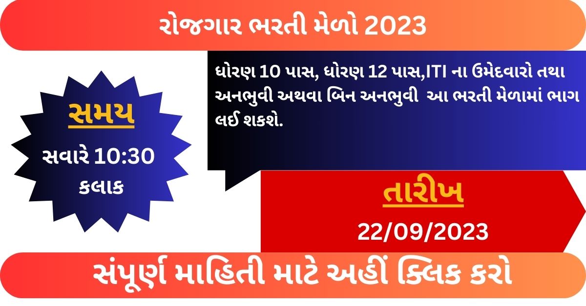 Rojgaar Bharti Melo 2023