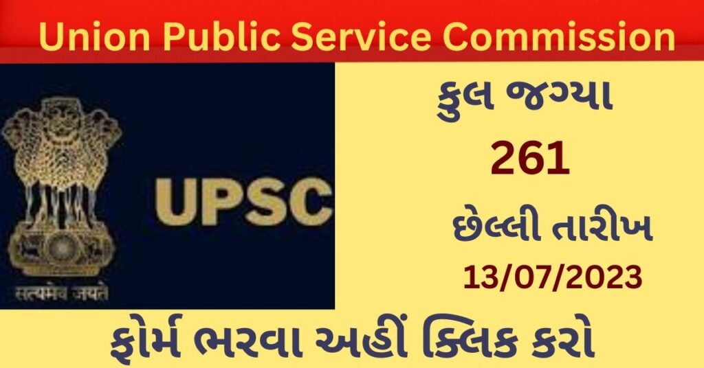 UPSC Recruitment 2023