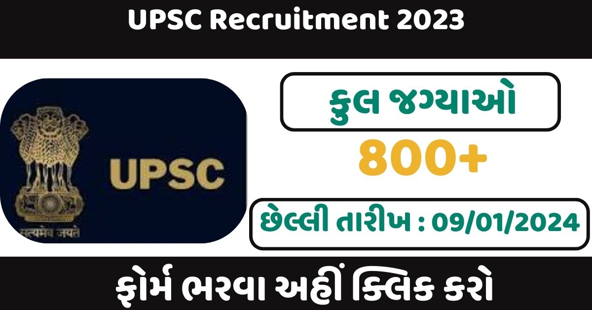 UPSC(Union Public Service Commission) Recruitment 2023