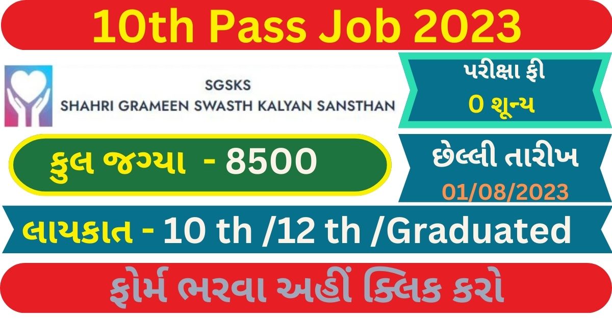 10th Pass Job 2023