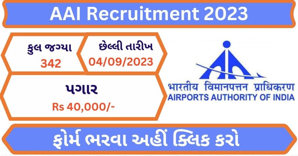 AAI Recruitment 2023