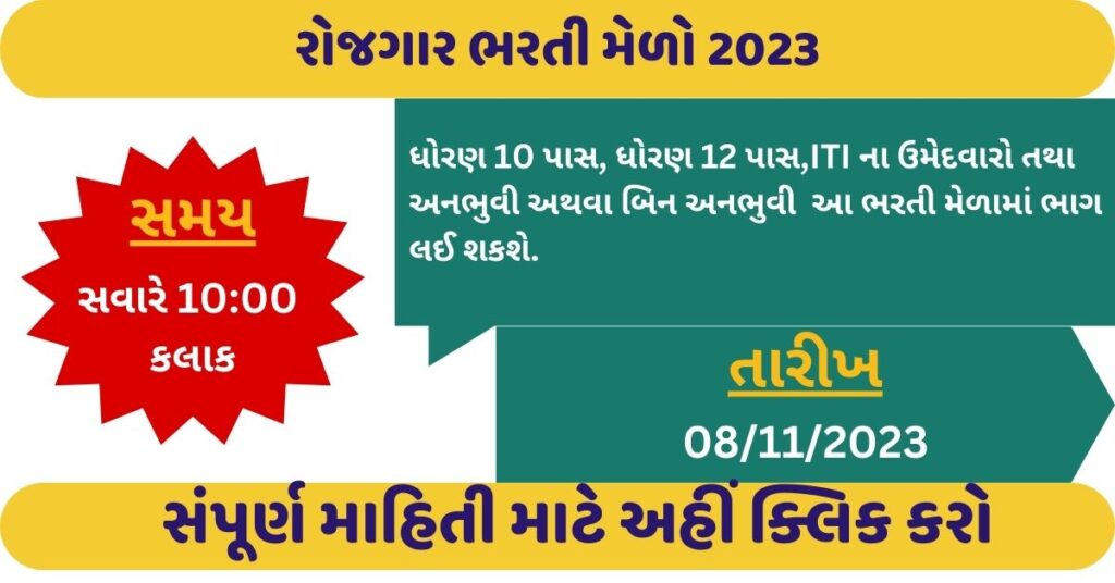 Ahemdabad Rojgar Bharti Melo 2023