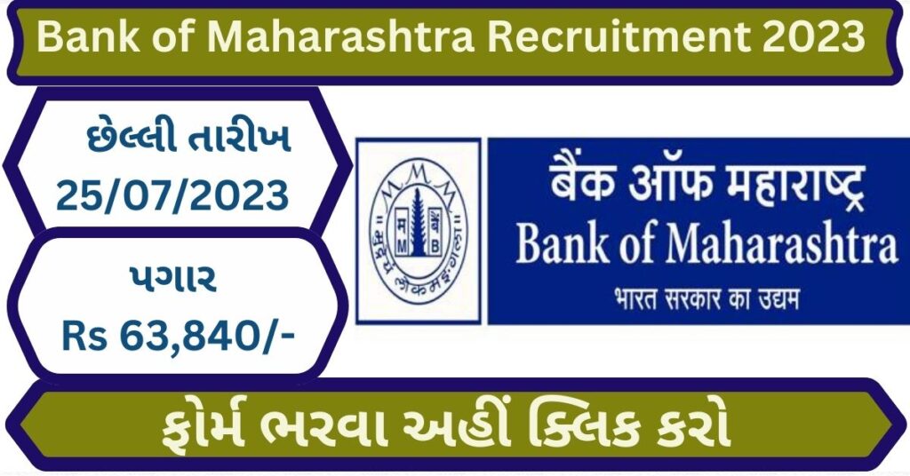 Bank of Maharashtra Recruitment 2023