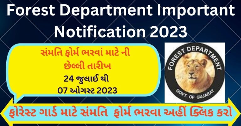 Forest Department Important Notification 2023