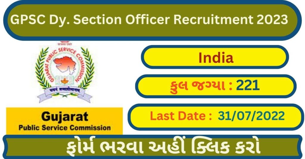 GPSC Dy. Section Officer Recruitment 2023