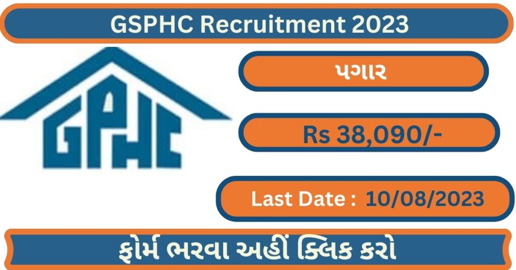 GSPHC Recruitment 2023