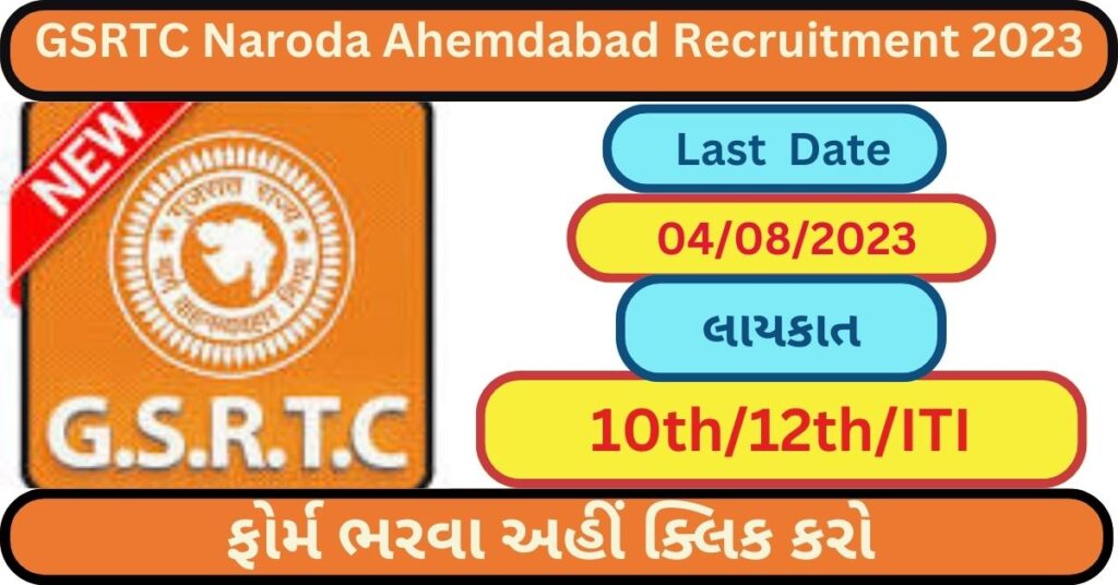GSRTC Naroda Ahemdabad Recruitment 2023