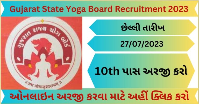 Gujarat State Yoga Board Recruitment 2023