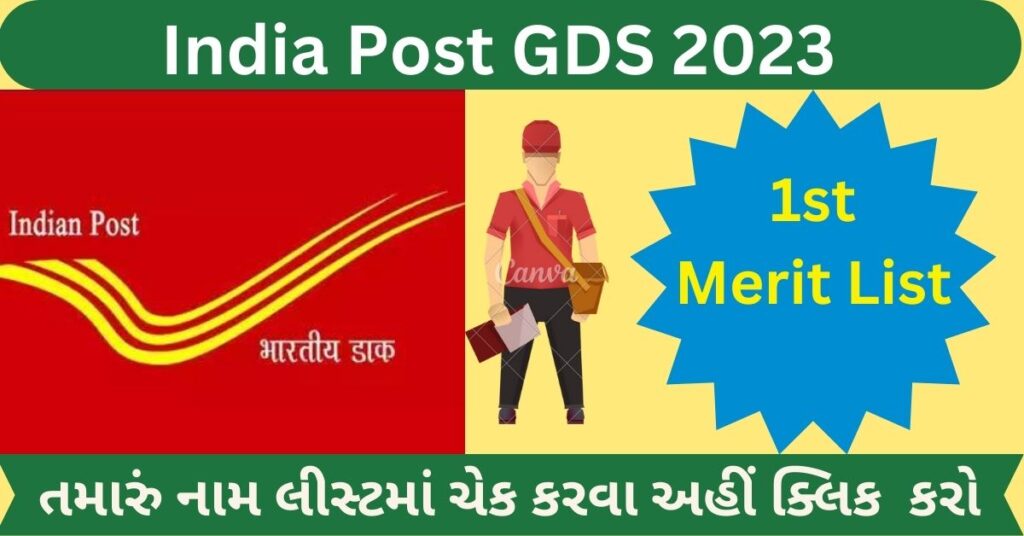 India Post GDS 2023 1st Merit List
