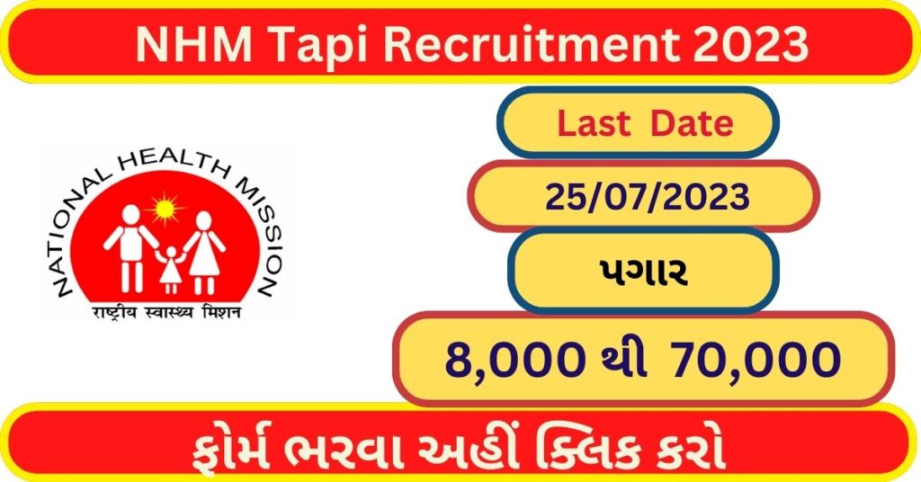 NHM Tapi Recruitment 2023