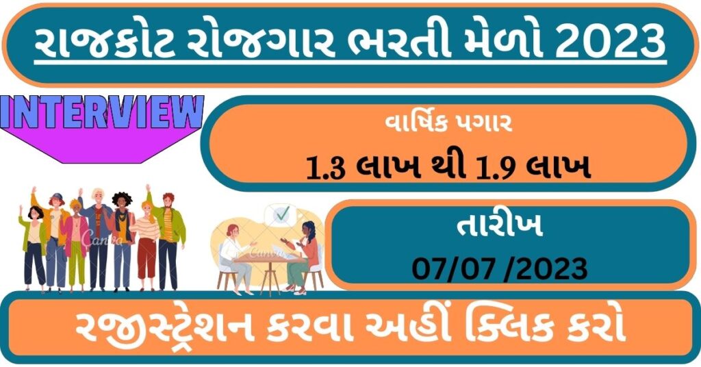 Rajkot Rojgaar Bharti Melo 2023