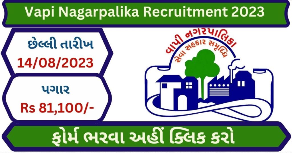 Vapi Nagarpalika Recruitment 2023
