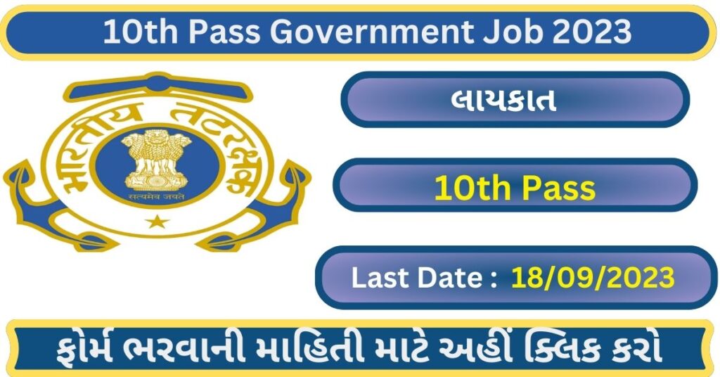 10th Pass Government Job 2023