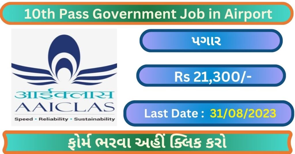 10th Pass Government Job in Airport