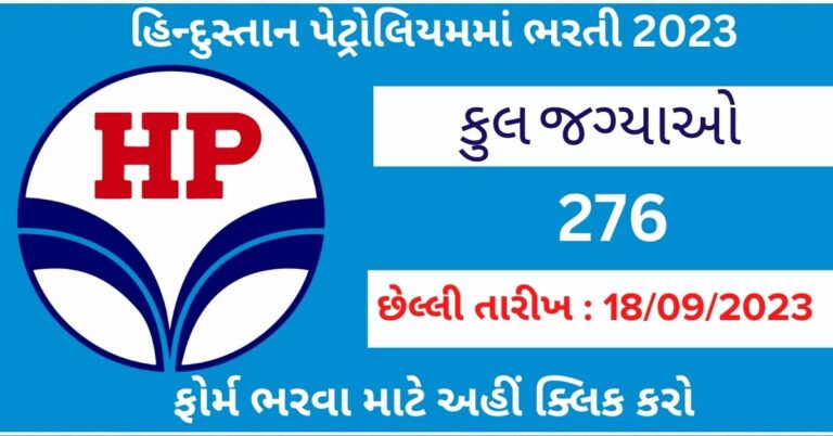 Hindustan Petroleum Recruitment 2023