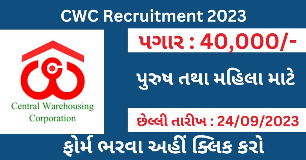 CWC Recruitment 2023