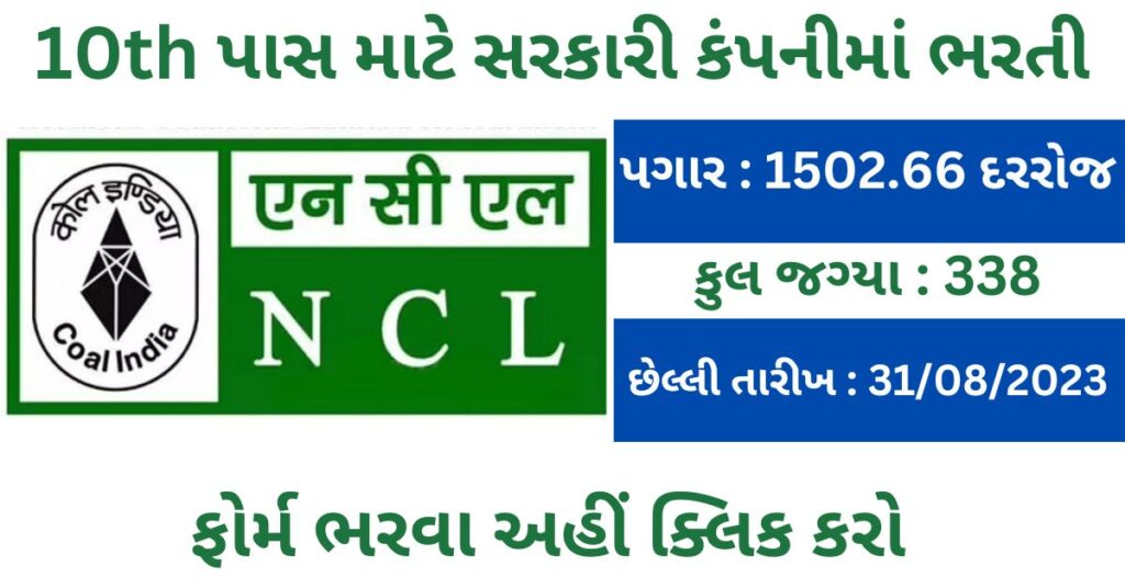 Coal India limited Recruitment 2023