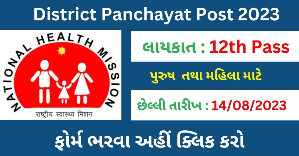 District Panchayat Post 2023