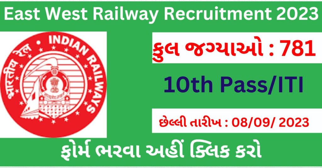 East West Railway Recruitment 2023