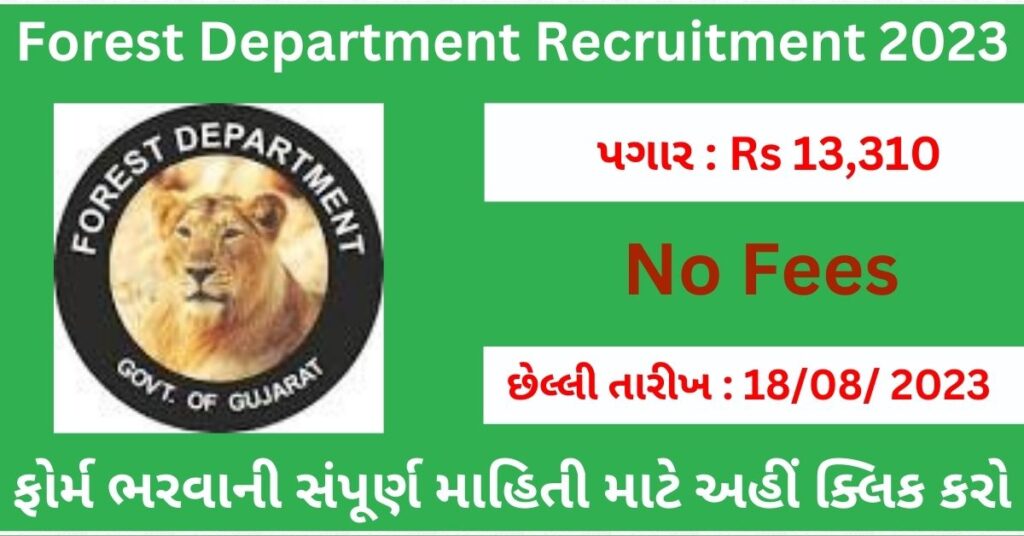 Forest Department Recruitment 2023