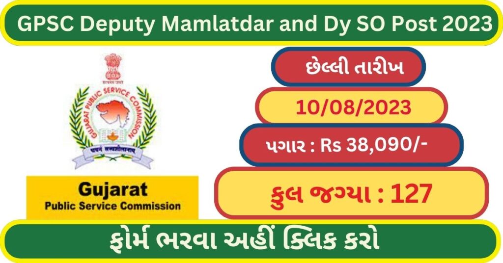 GPSC Deputy Mamlatdar and Dy SO Post 2023