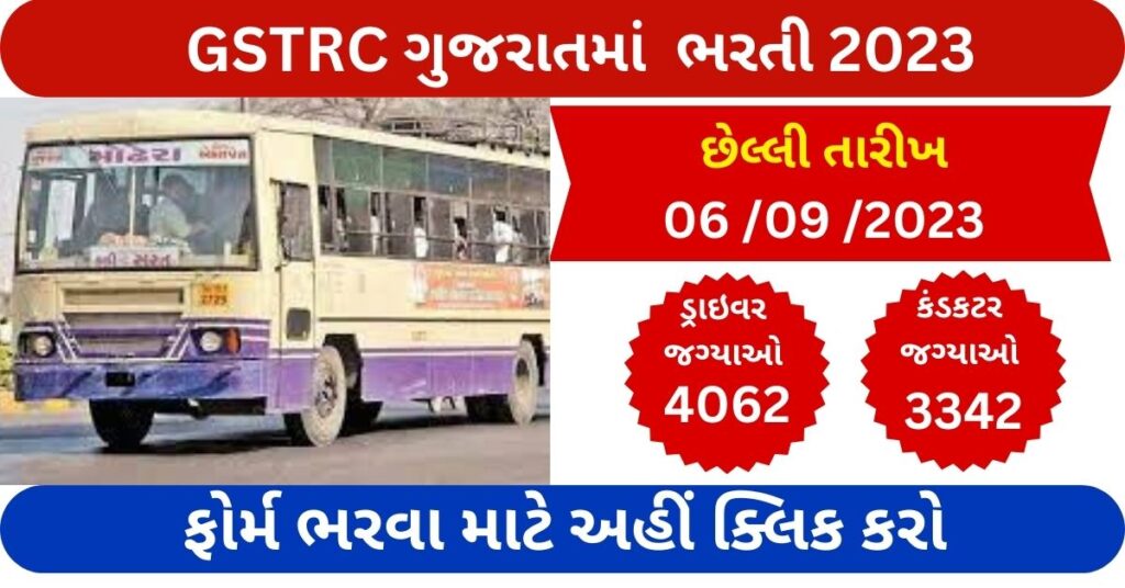 GSRTC Driver and Conductor Recruitment 2023
