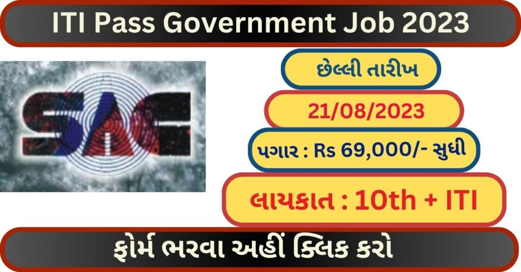 ITI Pass Government Job 2023