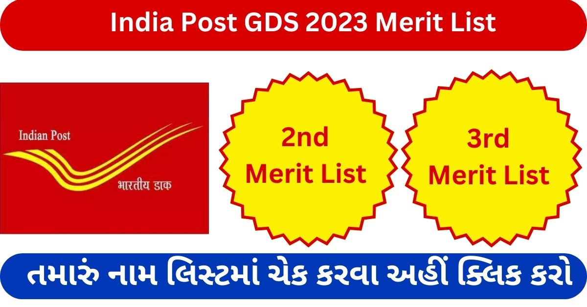India Post GDS 2023 2nd and 3rd Merit List