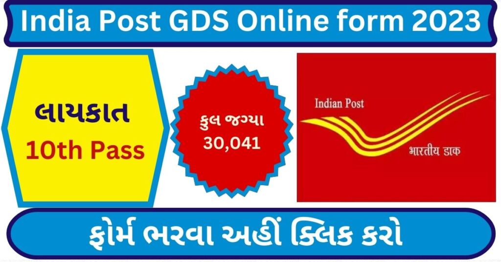 India Post GDS Online form 2023