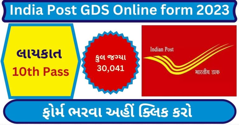 India Post GDS Online form 2023