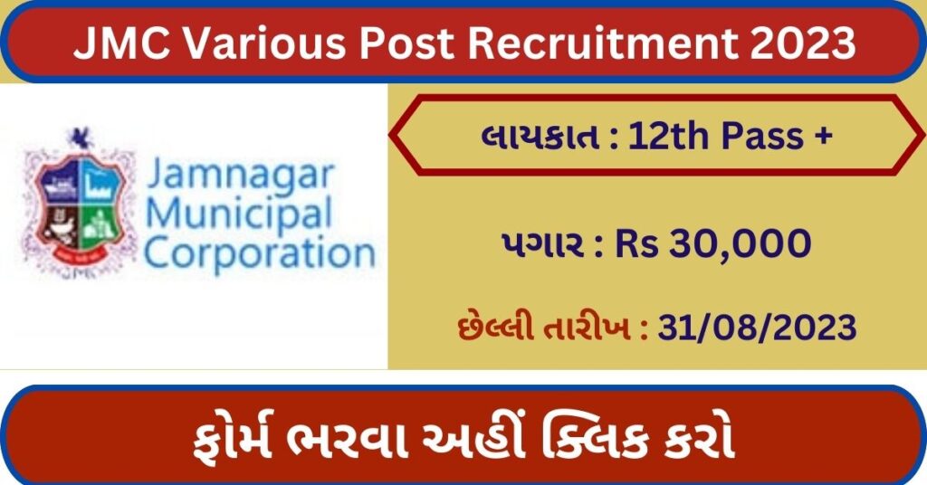JMC Various Post Recruitment 2023