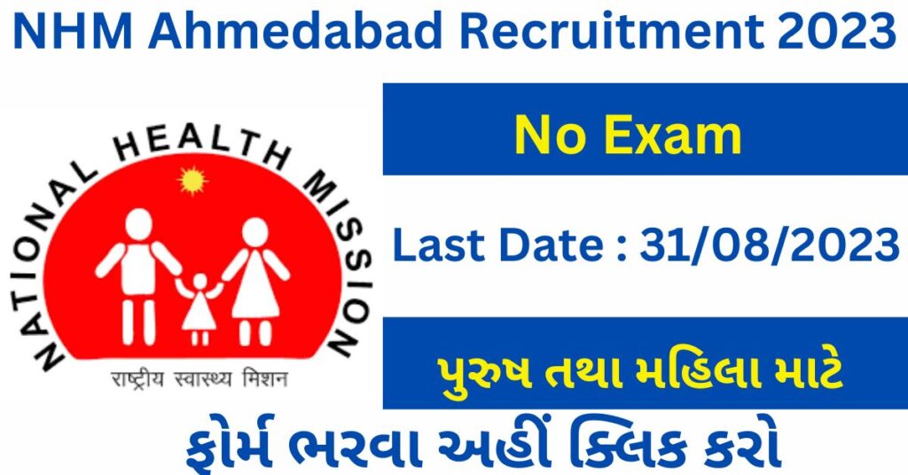 NHM Ahmedabad Recruitment 2023