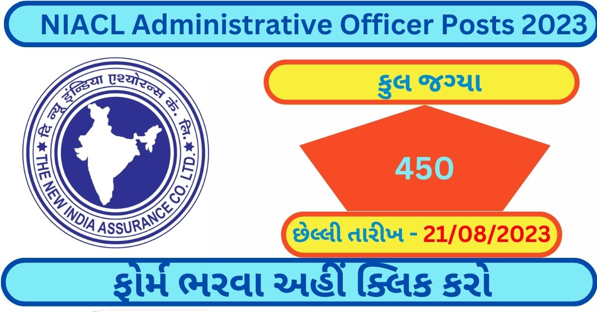 NIACL Administrative Officer Posts 2023