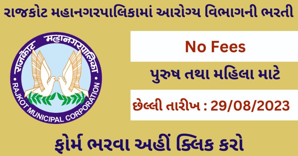 RMC Health Department Recruitment 2023