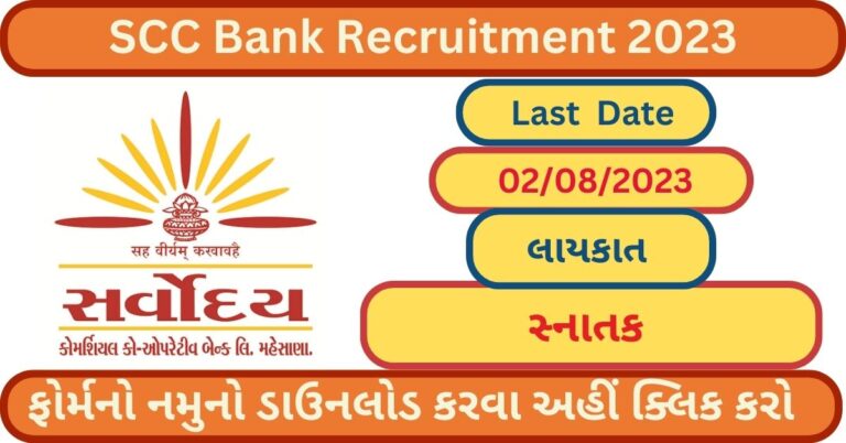 SCC Bank Recruitment 2023