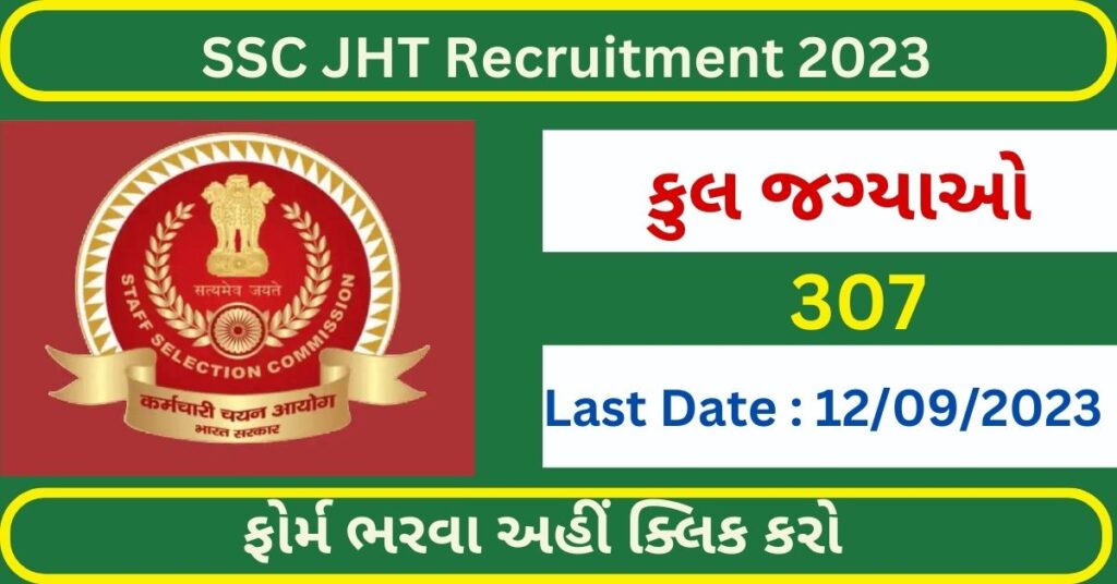 SSC JHT Recruitment 2023