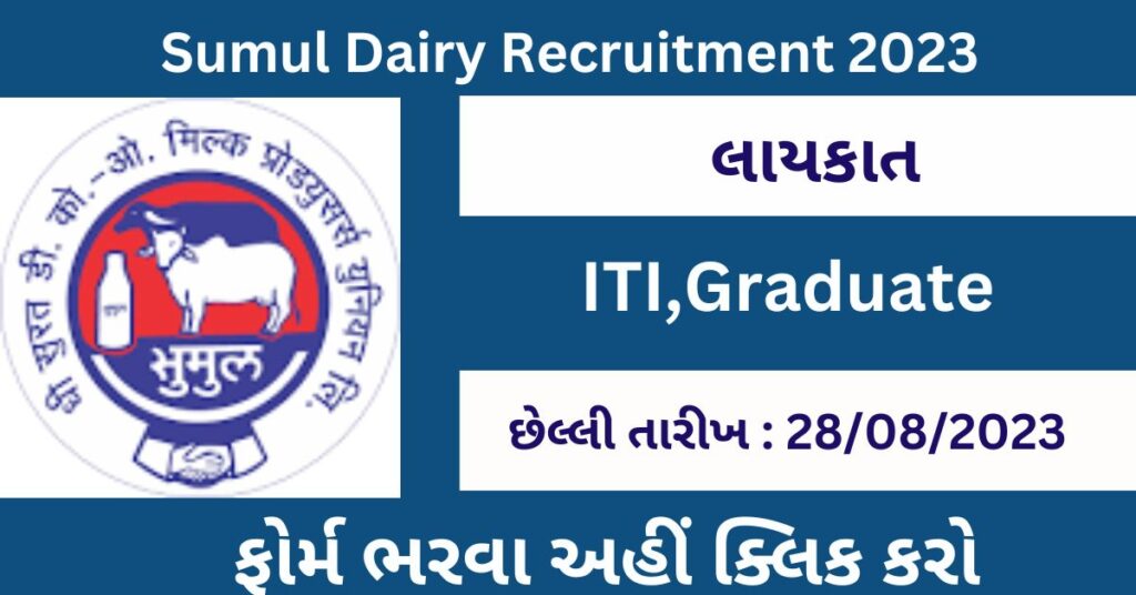 Sumul Dairy Recruitment 2023