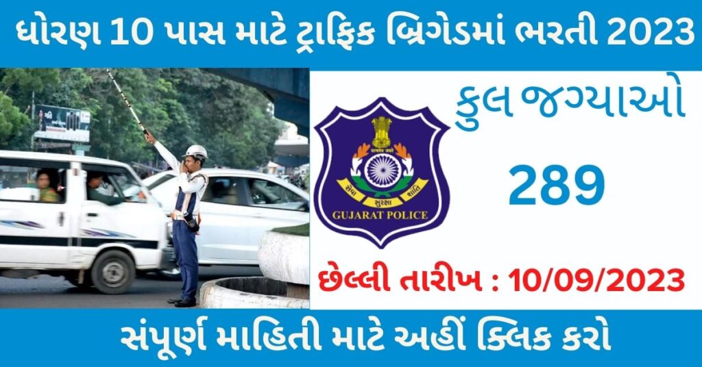 10th Pass Traffic Brigade Post 2023