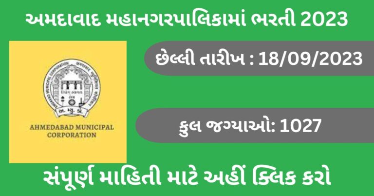 AMC Recruitment 2023