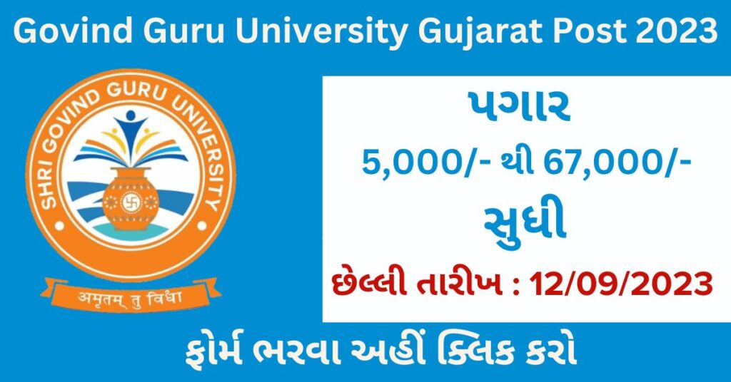 Govind Guru University Gujarat Post 2023