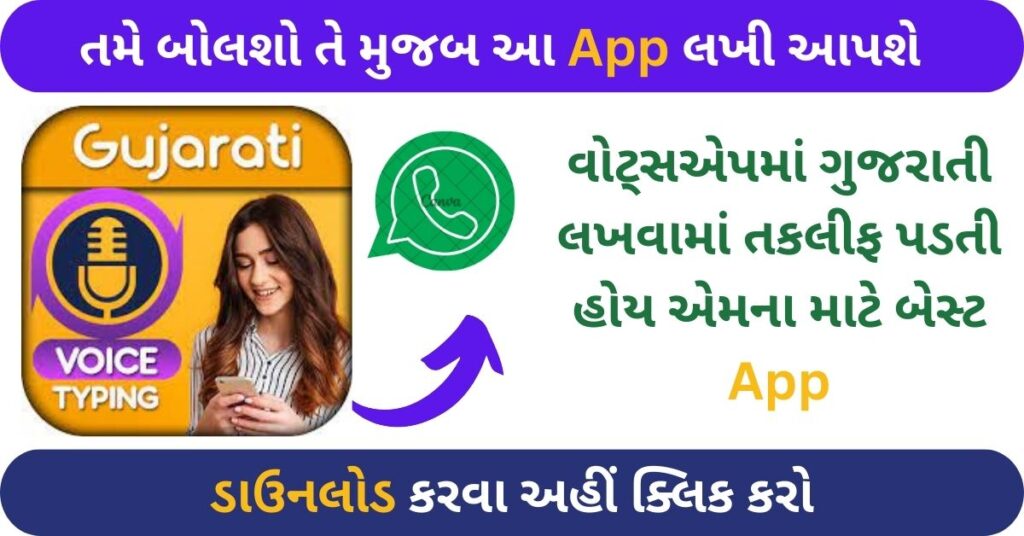 Gujarati Fast Voice Typing App