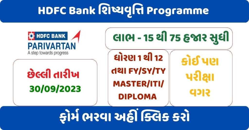 HDFC Bank Parivartan’s ECSS Programme 2023