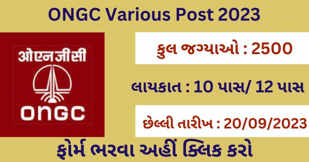 ONGC Various Post 2023