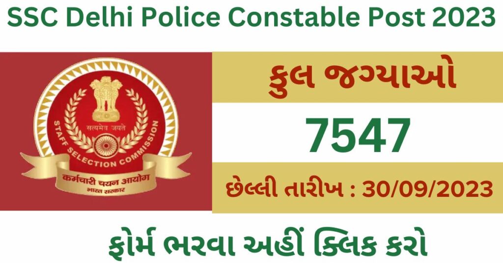 SSC Delhi Police Constable Post 2023