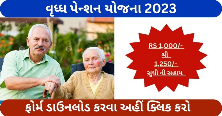 Vrudh Pension Yojana 2023