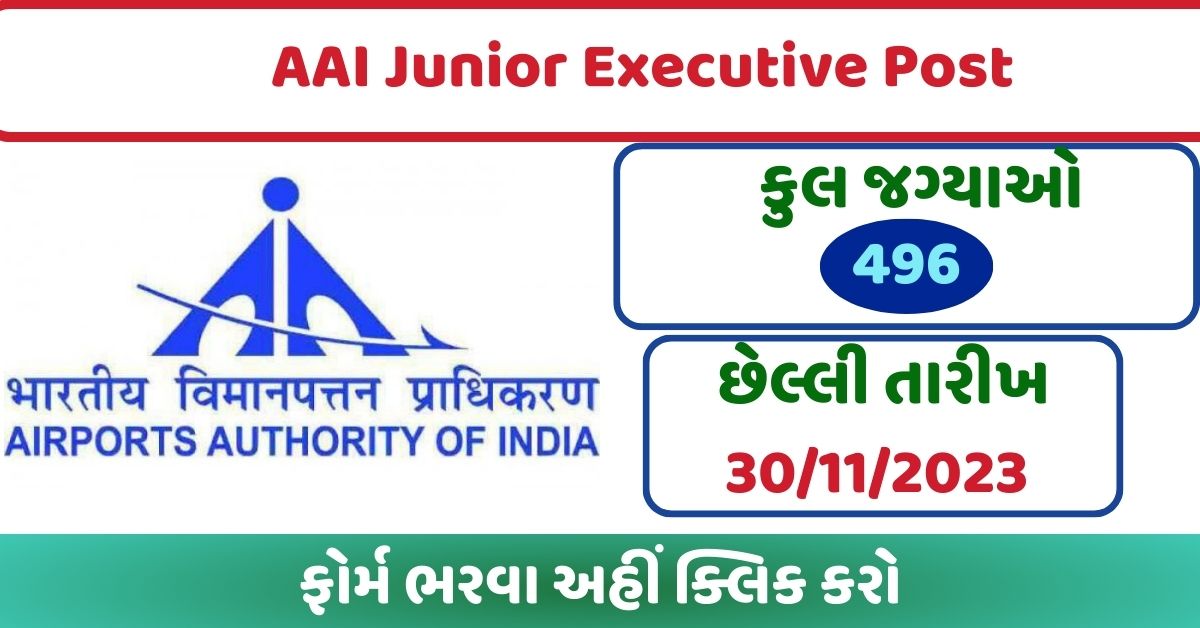 AAI Junior Executive Post