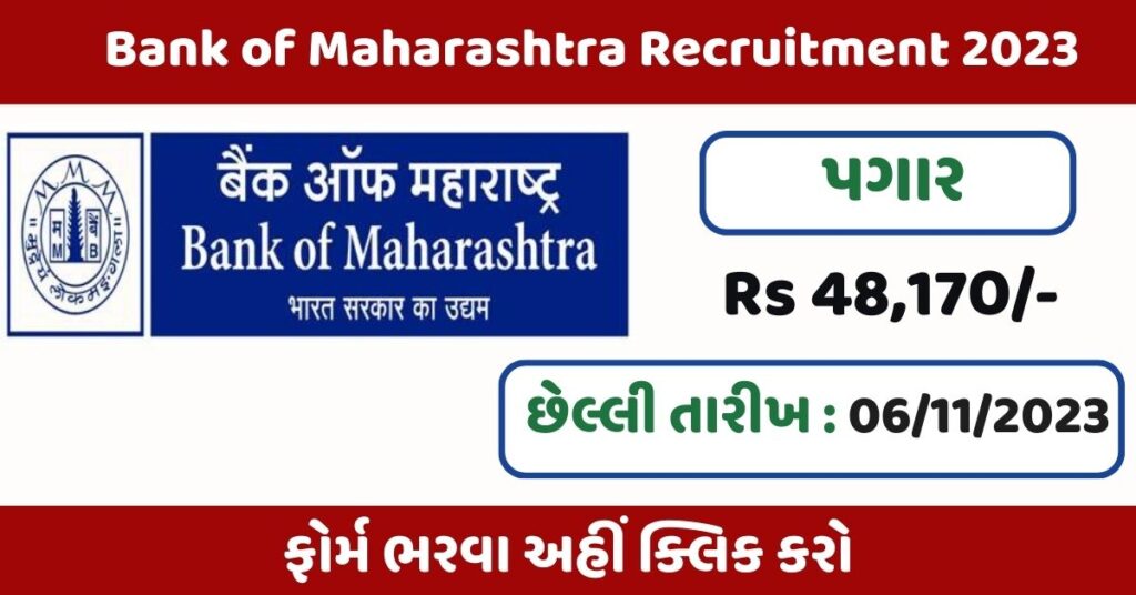 new government job vacancy 2023 in maharashtra