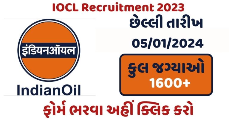 IOCL Recruitment 2023